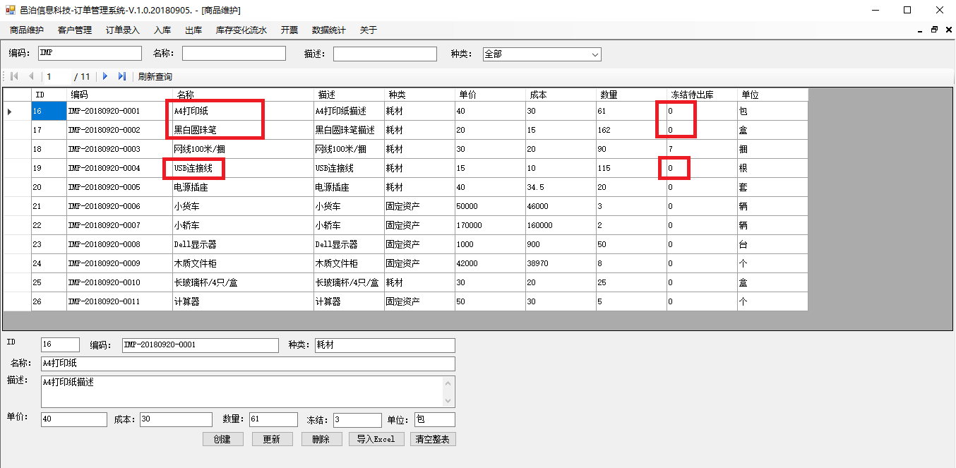 貨攤、無店鋪及其他零售業訂單管理軟件出庫功能包括：創建出庫單，出庫完畢后查詢庫存變化流水，出庫后，商品凍結待出庫庫存被釋放，查詢訂單出庫庫存，出庫完畢部分訂單，查詢出庫庫存變化流水，訂單狀態變為出庫完畢等。這些功能可以幫助用戶更好地管理貨攤、無店鋪及其他零售業。[[貨攤、無店鋪及其他零售業管理軟件系統]]可以通過組合應用現成的管理模塊功能，以此為基礎開始定制化項目演化迭代，這樣可以以最小成本和時間周期獲得最適合貨攤、無店鋪及其他零售業行業和自己企業特點的管理軟件應用系統。