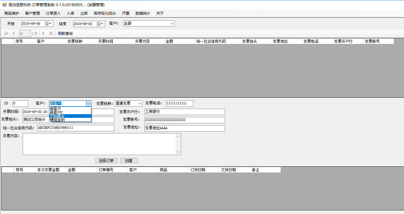 林業產品批發訂單管理軟件發票管理可以針對同一個訂單拆分開票，也可以合并多個訂單開一個發票，具體包括功能：開票信息字段，訂單和開票關系，選擇開票客戶會自動加載他的開票信息，選擇開票訂單，自動計算更新總金額后點擊創建保存開票信息，查詢開票信息及明細，查詢訂單已開票信息，繼續開票至開票完畢，訂單狀態被同步更新為開票完畢等。這些功能可以幫助用戶更好地管理林木種苗、采伐產品及采集產品等批發和進出口活動。