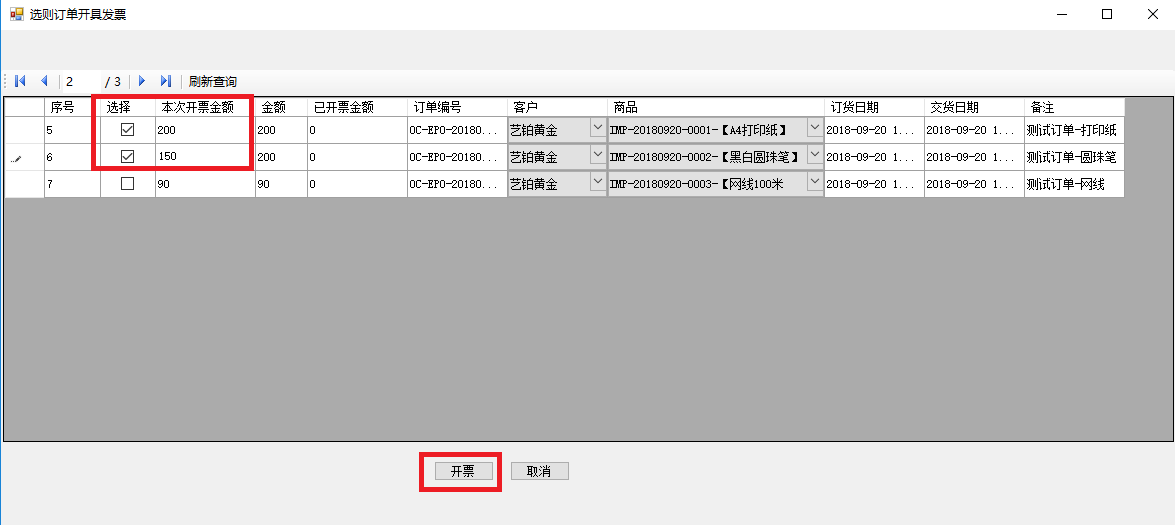 林業產品批發訂單管理軟件發票管理可以針對同一個訂單拆分開票，也可以合并多個訂單開一個發票，具體包括功能：開票信息字段，訂單和開票關系，選擇開票客戶會自動加載他的開票信息，選擇開票訂單，自動計算更新總金額后點擊創建保存開票信息，查詢開票信息及明細，查詢訂單已開票信息，繼續開票至開票完畢，訂單狀態被同步更新為開票完畢等。這些功能可以幫助用戶更好地管理林木種苗、采伐產品及采集產品等批發和進出口活動。