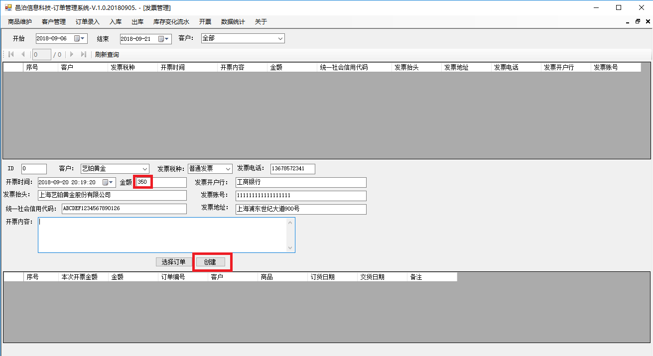 林業產品批發訂單管理軟件發票管理可以針對同一個訂單拆分開票，也可以合并多個訂單開一個發票，具體包括功能：開票信息字段，訂單和開票關系，選擇開票客戶會自動加載他的開票信息，選擇開票訂單，自動計算更新總金額后點擊創建保存開票信息，查詢開票信息及明細，查詢訂單已開票信息，繼續開票至開票完畢，訂單狀態被同步更新為開票完畢等。這些功能可以幫助用戶更好地管理林木種苗、采伐產品及采集產品等批發和進出口活動。