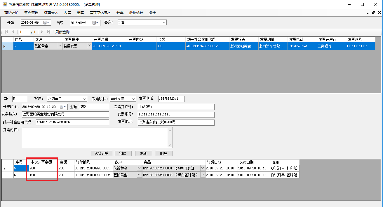 林業產品批發訂單管理軟件發票管理可以針對同一個訂單拆分開票，也可以合并多個訂單開一個發票，具體包括功能：開票信息字段，訂單和開票關系，選擇開票客戶會自動加載他的開票信息，選擇開票訂單，自動計算更新總金額后點擊創建保存開票信息，查詢開票信息及明細，查詢訂單已開票信息，繼續開票至開票完畢，訂單狀態被同步更新為開票完畢等。這些功能可以幫助用戶更好地管理林木種苗、采伐產品及采集產品等批發和進出口活動。