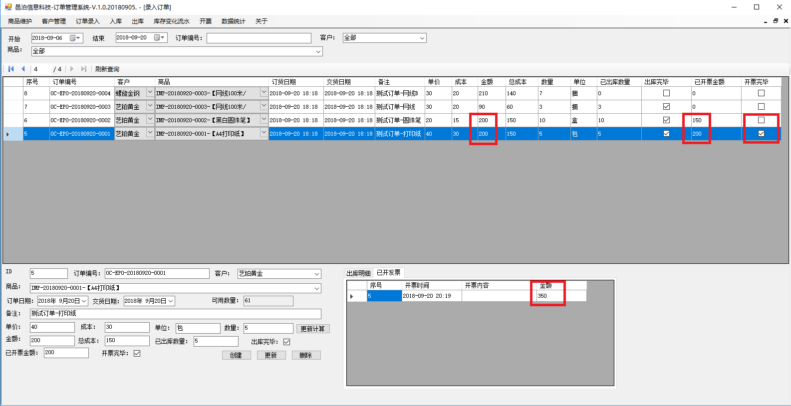 林業產品批發訂單管理軟件發票管理可以針對同一個訂單拆分開票，也可以合并多個訂單開一個發票，具體包括功能：開票信息字段，訂單和開票關系，選擇開票客戶會自動加載他的開票信息，選擇開票訂單，自動計算更新總金額后點擊創建保存開票信息，查詢開票信息及明細，查詢訂單已開票信息，繼續開票至開票完畢，訂單狀態被同步更新為開票完畢等。這些功能可以幫助用戶更好地管理林木種苗、采伐產品及采集產品等批發和進出口活動。