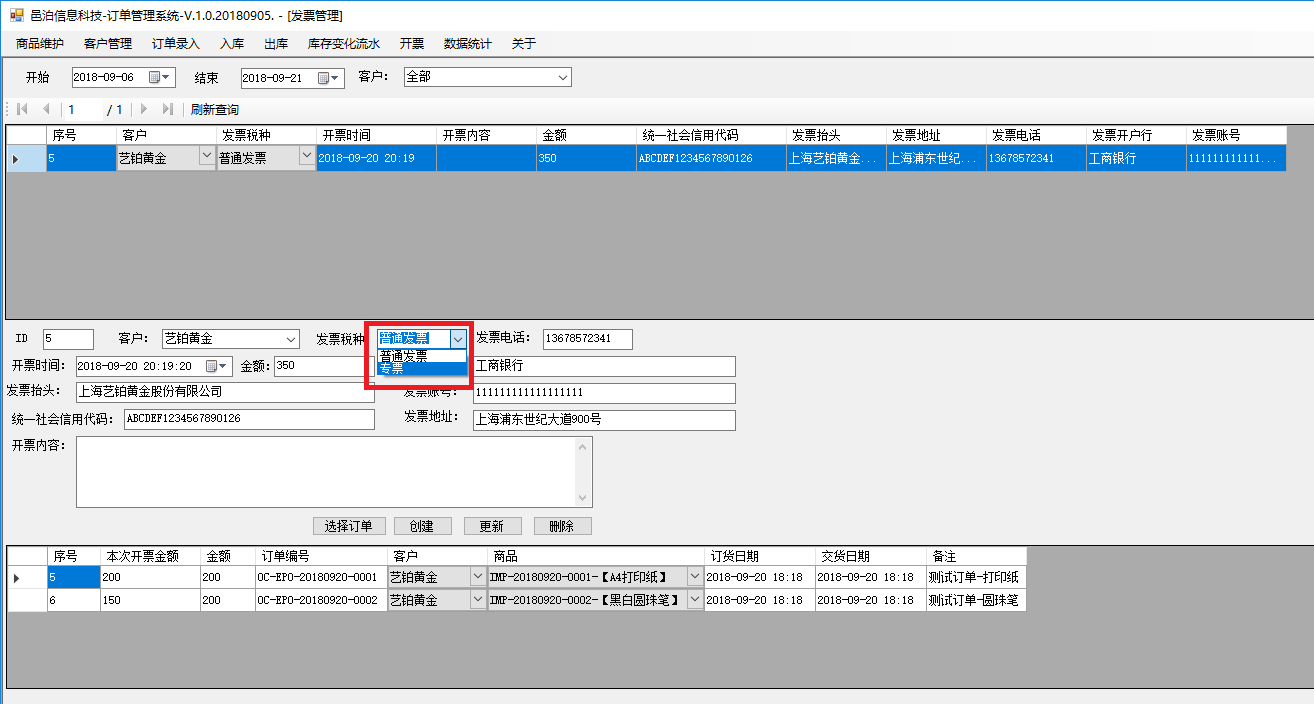 林業產品批發訂單管理軟件發票管理可以針對同一個訂單拆分開票，也可以合并多個訂單開一個發票，具體包括功能：開票信息字段，訂單和開票關系，選擇開票客戶會自動加載他的開票信息，選擇開票訂單，自動計算更新總金額后點擊創建保存開票信息，查詢開票信息及明細，查詢訂單已開票信息，繼續開票至開票完畢，訂單狀態被同步更新為開票完畢等。這些功能可以幫助用戶更好地管理林木種苗、采伐產品及采集產品等批發和進出口活動。