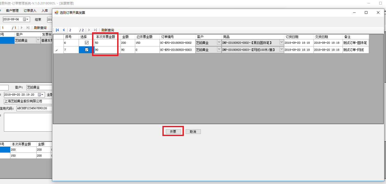 林業產品批發訂單管理軟件發票管理可以針對同一個訂單拆分開票，也可以合并多個訂單開一個發票，具體包括功能：開票信息字段，訂單和開票關系，選擇開票客戶會自動加載他的開票信息，選擇開票訂單，自動計算更新總金額后點擊創建保存開票信息，查詢開票信息及明細，查詢訂單已開票信息，繼續開票至開票完畢，訂單狀態被同步更新為開票完畢等。這些功能可以幫助用戶更好地管理林木種苗、采伐產品及采集產品等批發和進出口活動。