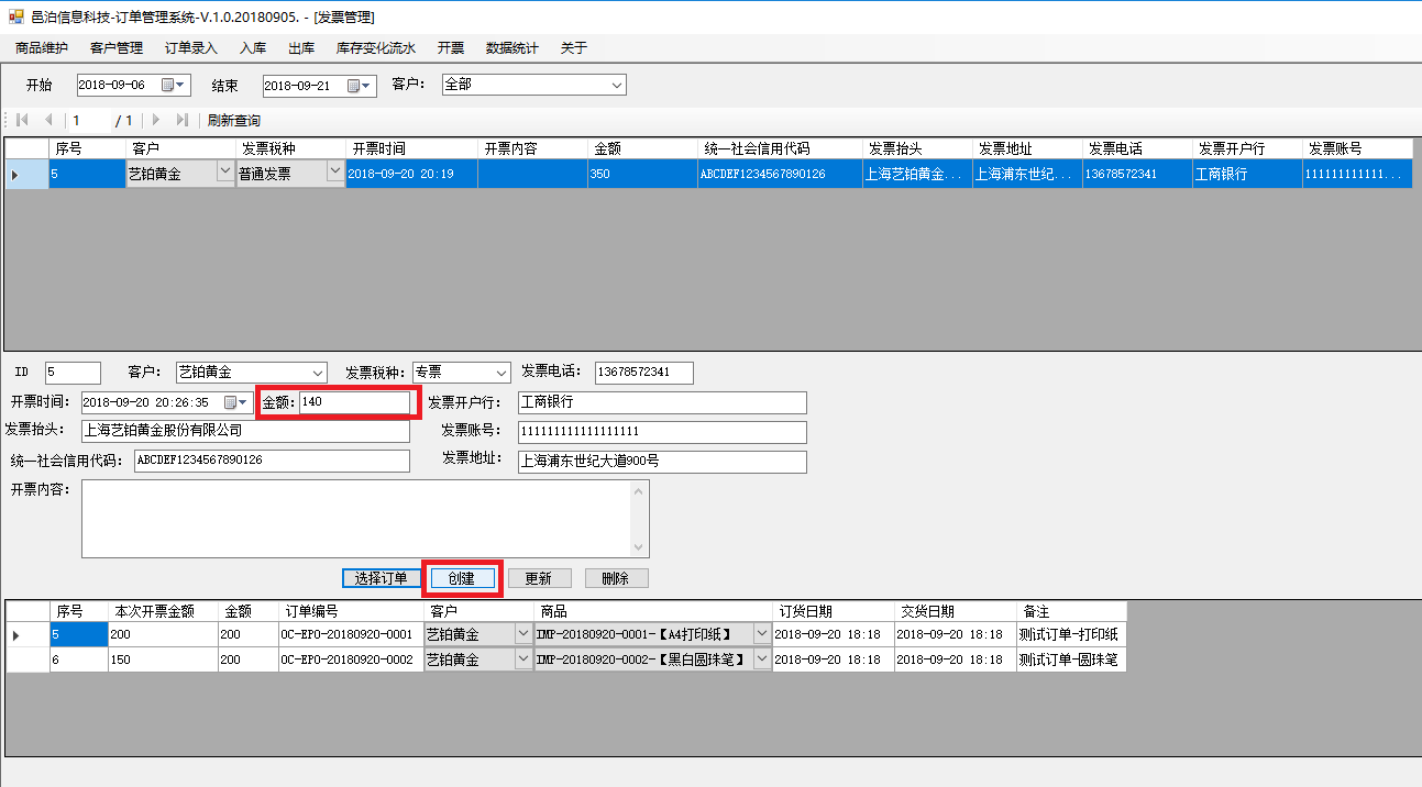 林業產品批發訂單管理軟件發票管理可以針對同一個訂單拆分開票，也可以合并多個訂單開一個發票，具體包括功能：開票信息字段，訂單和開票關系，選擇開票客戶會自動加載他的開票信息，選擇開票訂單，自動計算更新總金額后點擊創建保存開票信息，查詢開票信息及明細，查詢訂單已開票信息，繼續開票至開票完畢，訂單狀態被同步更新為開票完畢等。這些功能可以幫助用戶更好地管理林木種苗、采伐產品及采集產品等批發和進出口活動。
