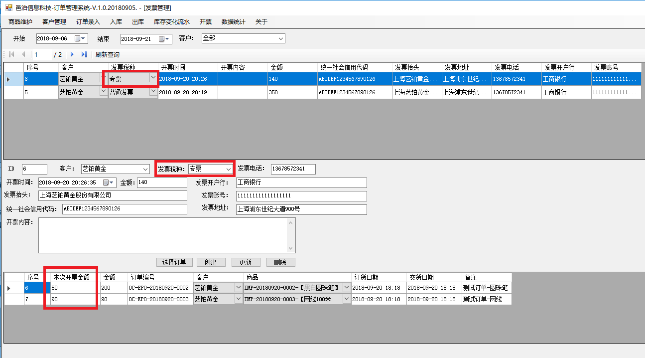 林業產品批發訂單管理軟件發票管理可以針對同一個訂單拆分開票，也可以合并多個訂單開一個發票，具體包括功能：開票信息字段，訂單和開票關系，選擇開票客戶會自動加載他的開票信息，選擇開票訂單，自動計算更新總金額后點擊創建保存開票信息，查詢開票信息及明細，查詢訂單已開票信息，繼續開票至開票完畢，訂單狀態被同步更新為開票完畢等。這些功能可以幫助用戶更好地管理林木種苗、采伐產品及采集產品等批發和進出口活動。